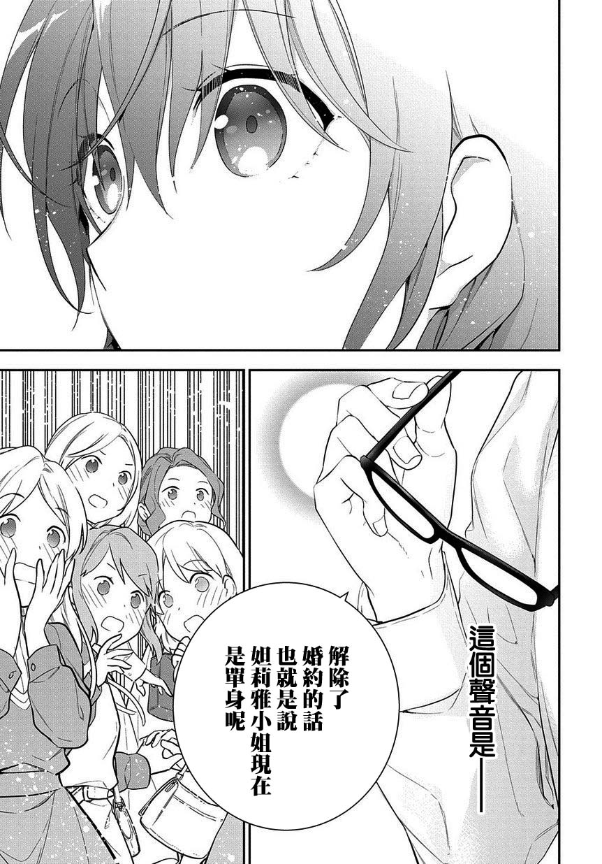 魔导具师妲莉亚不低头~Dahliya Wilts No More~ 漫画,第14.2话5图