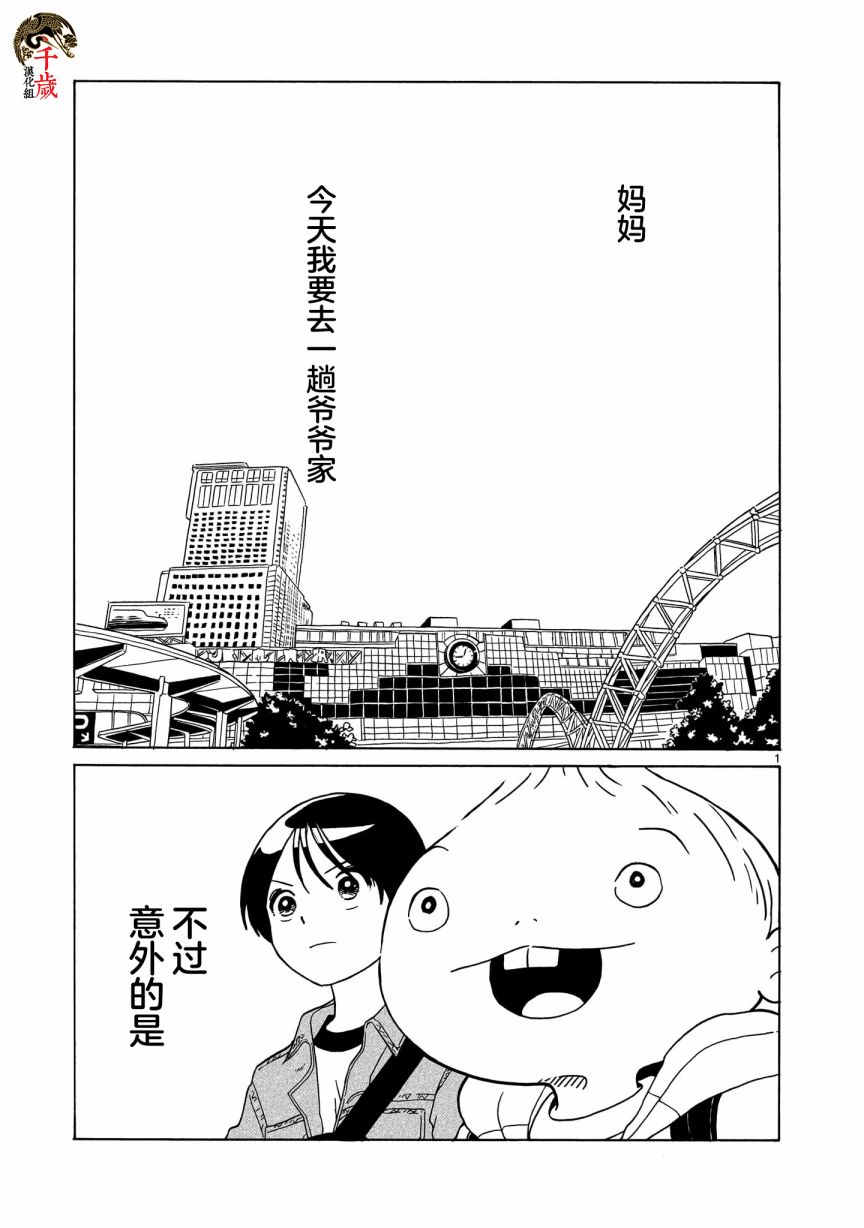 凑合姐弟漫画,第7话1图