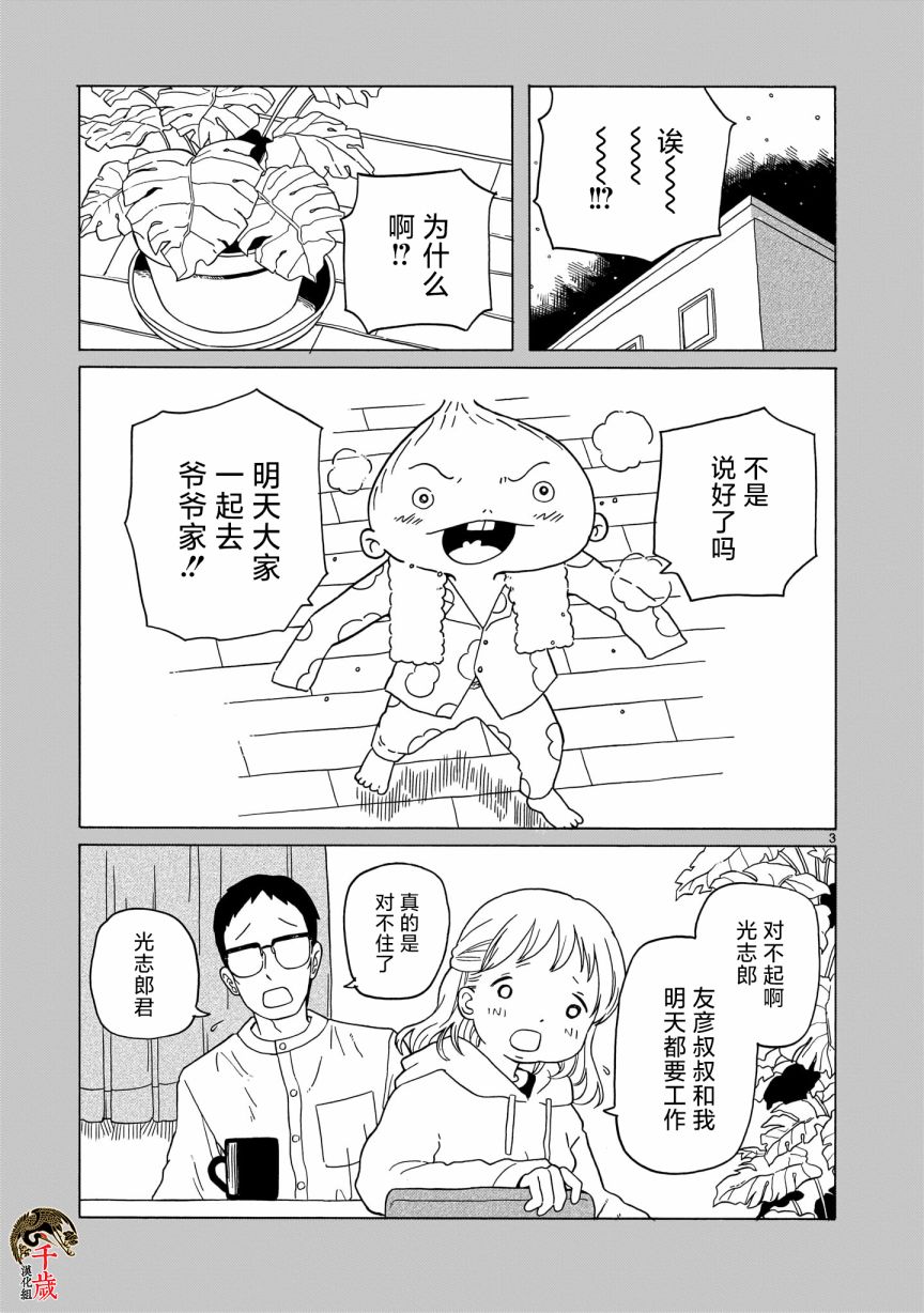 凑合姐弟漫画,第7话3图