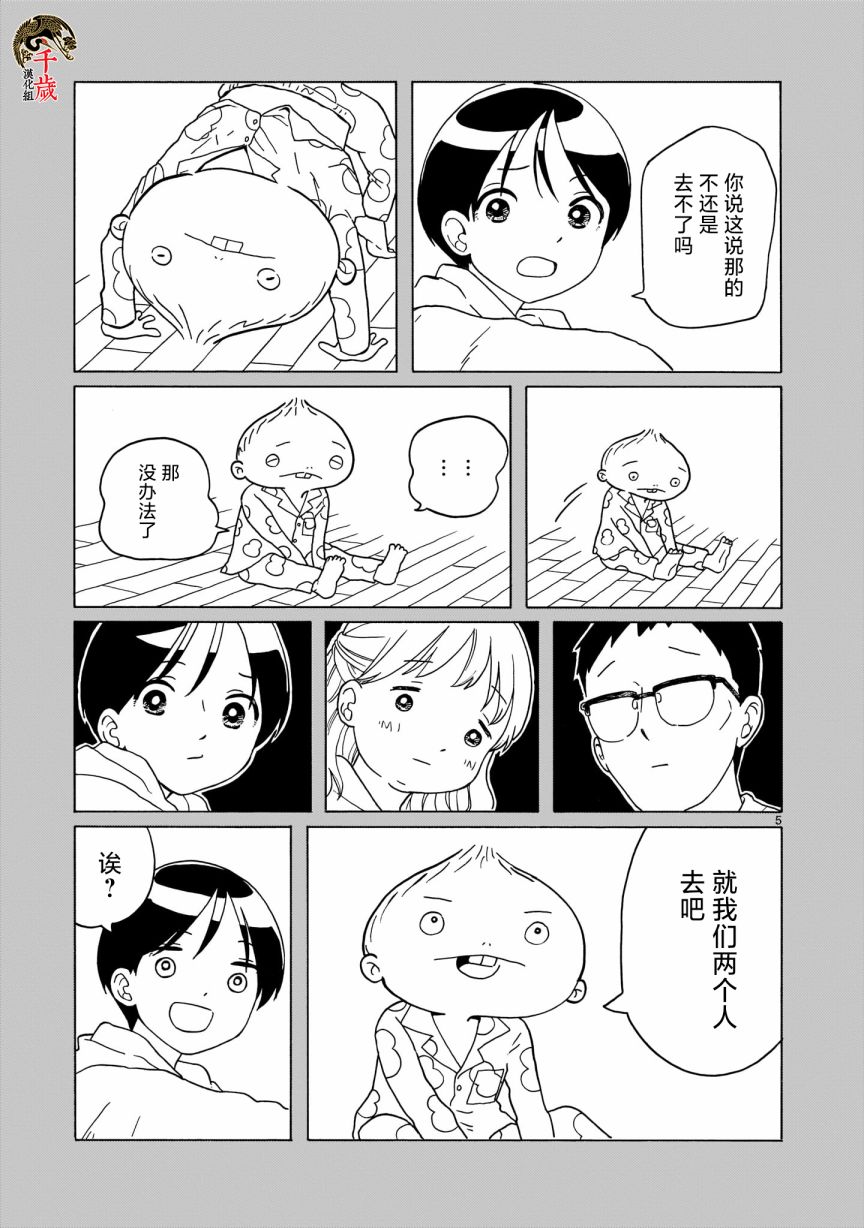 凑合姐弟漫画,第7话5图