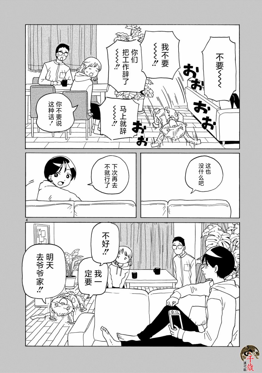 凑合姐弟漫画,第7话4图