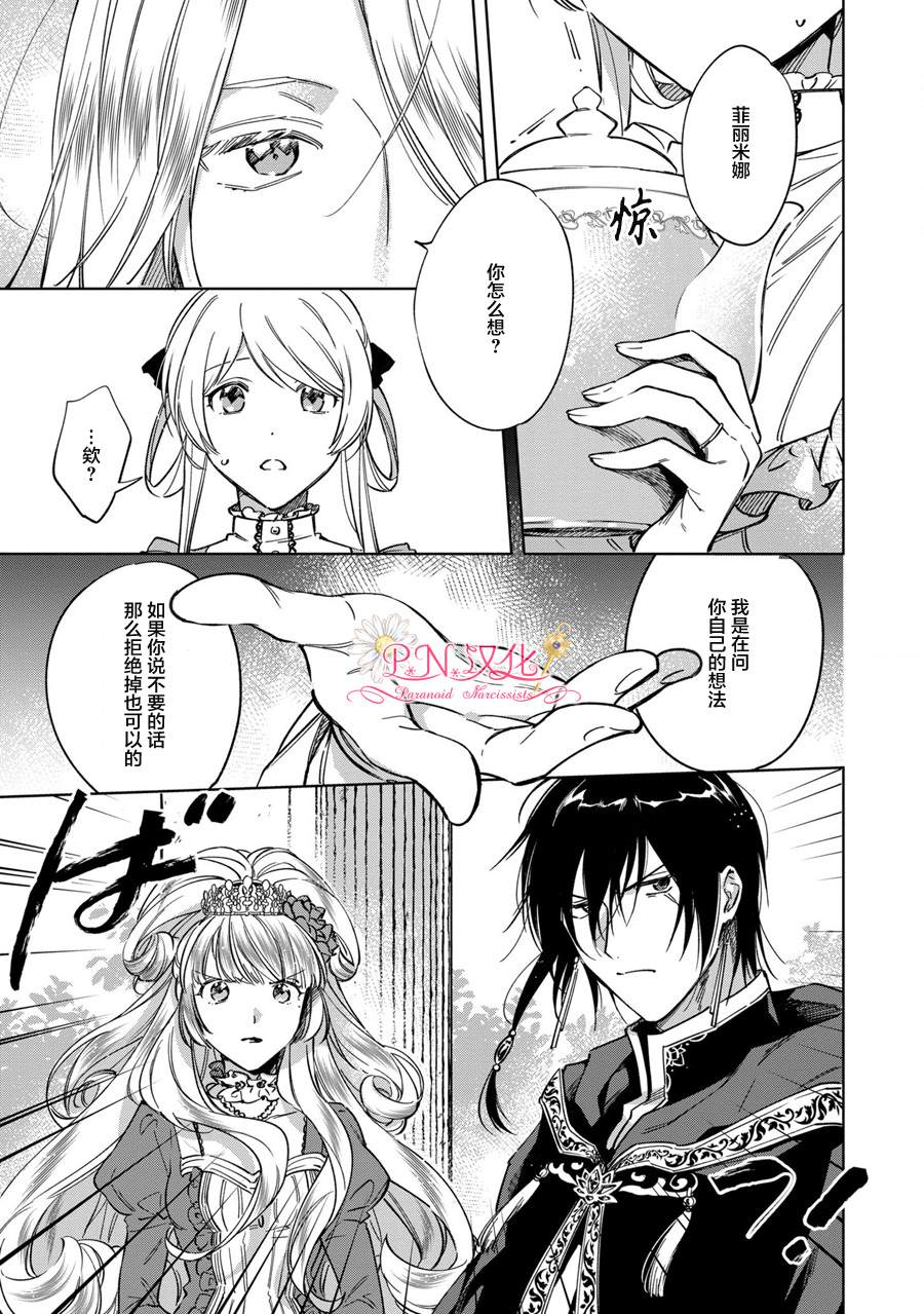 魔法使的婚约者～Eternally Yours～漫画,第4话2图