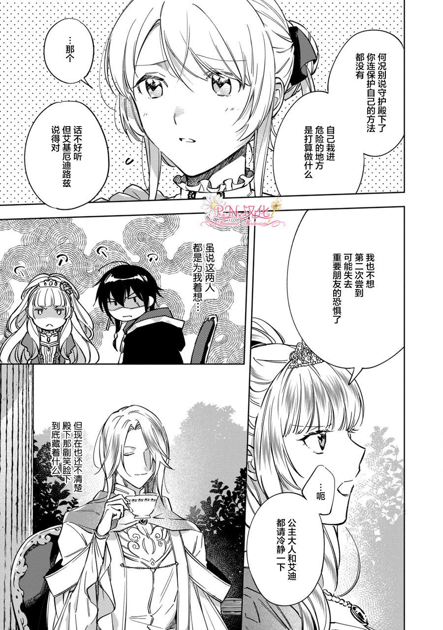 魔法使的婚约者～Eternally Yours～漫画,第4话4图