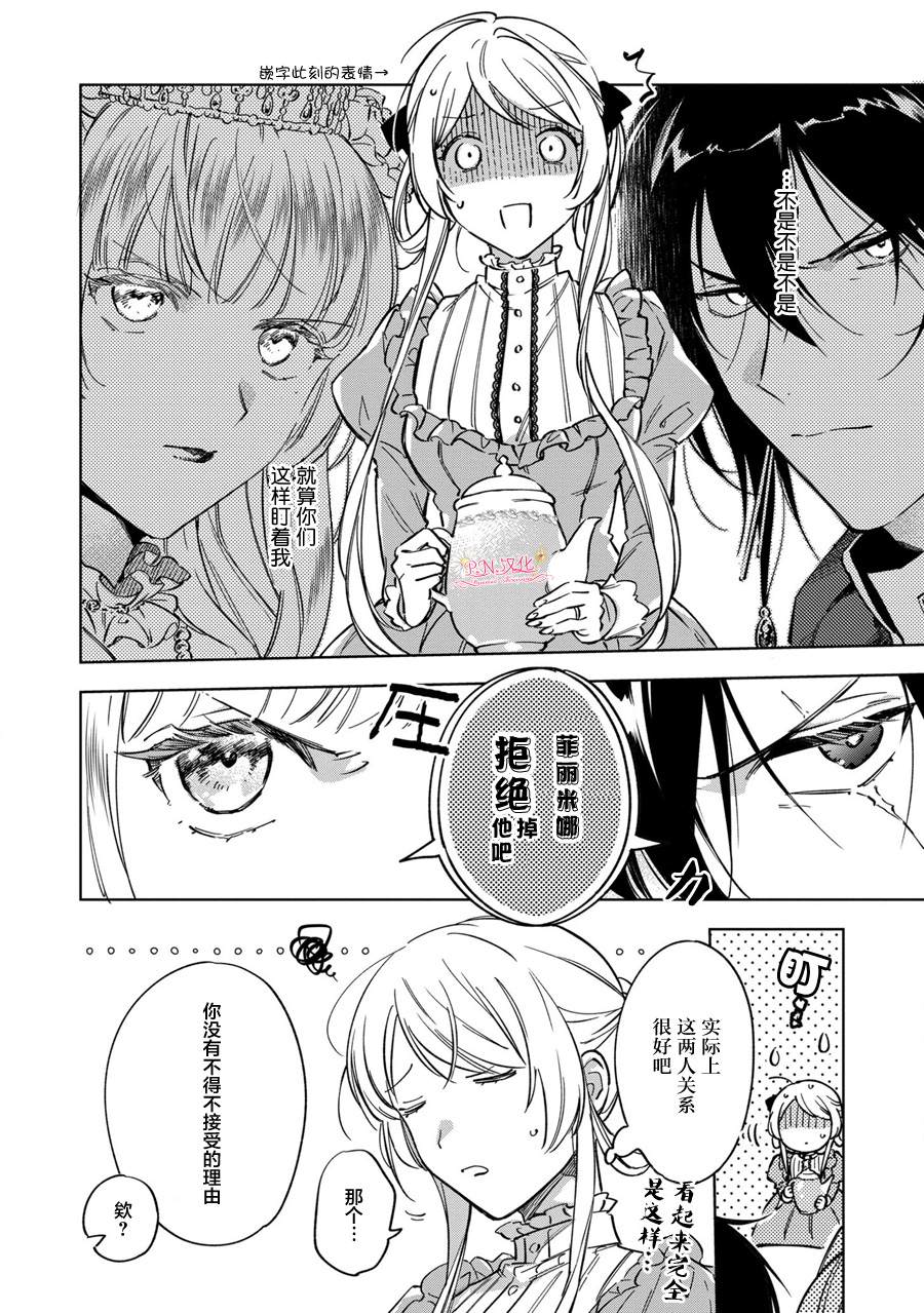 魔法使的婚约者～Eternally Yours～漫画,第4话3图