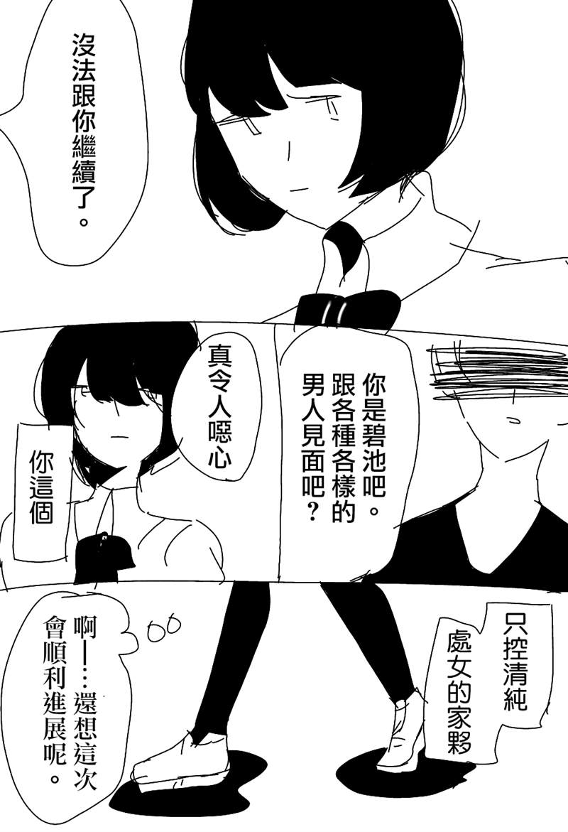 ろぉず百合漫画漫画,第1-7话1图