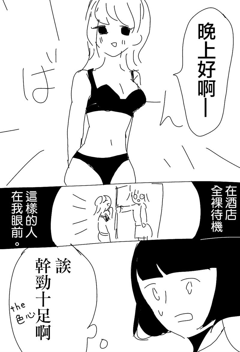 ろぉず百合漫画漫画,第1-7话3图