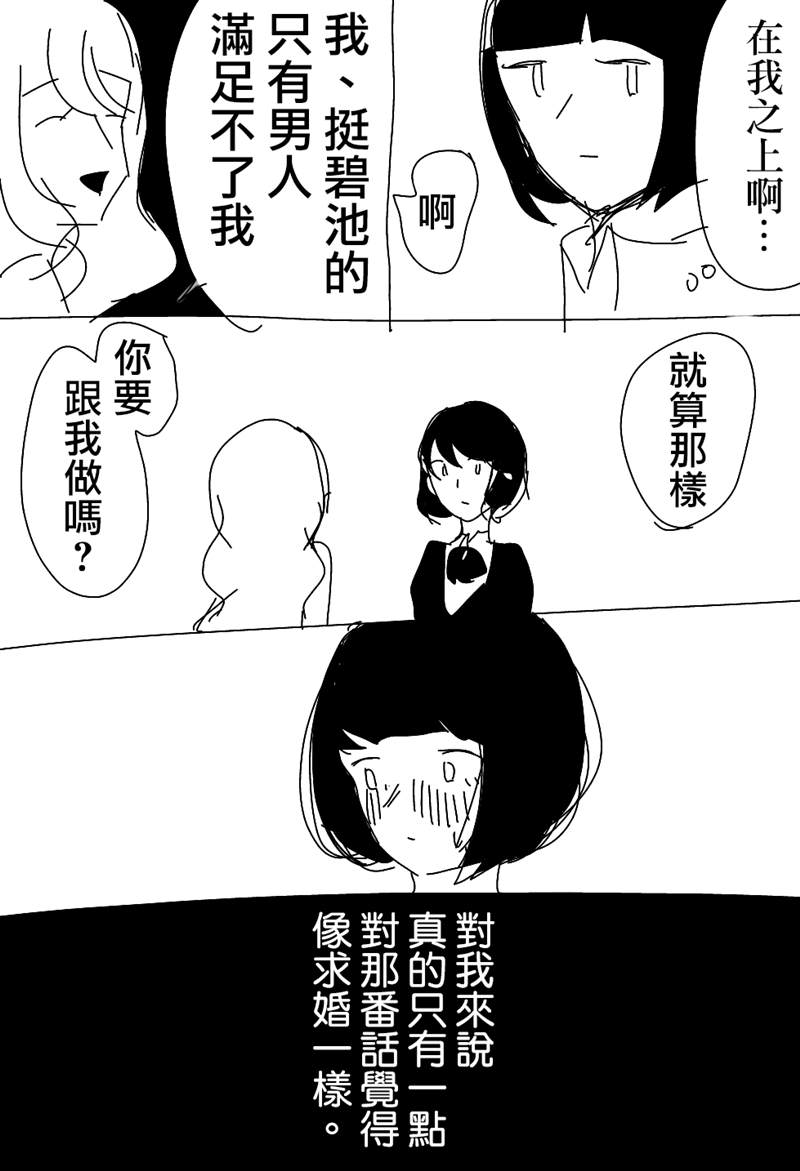 ろぉず百合漫画漫画,第1-7话4图