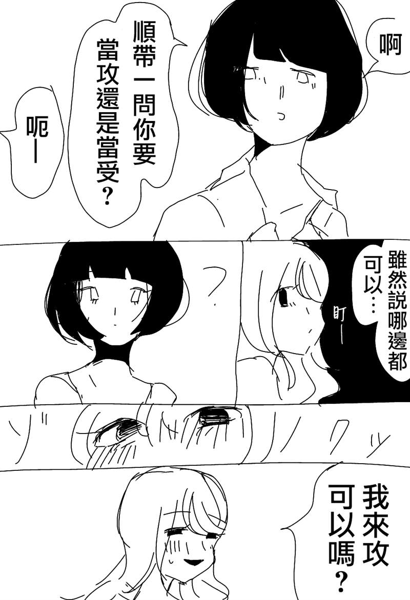 ろぉず百合漫画漫画,第1-7话5图