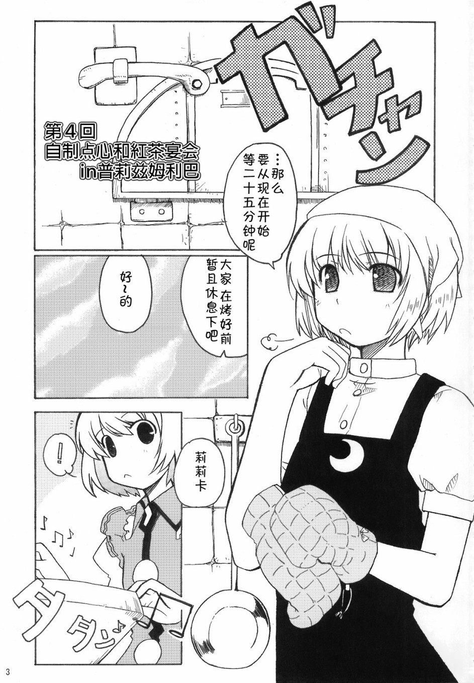 骚灵三姐妹合同志 三棱镜合奏漫画,第1话2图