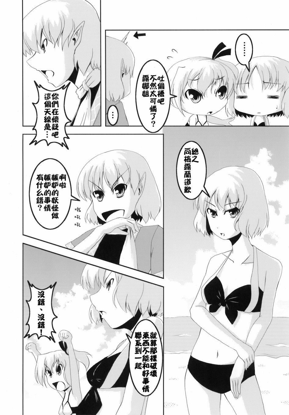 骚灵三姐妹合同志 三棱镜合奏漫画,第1话5图