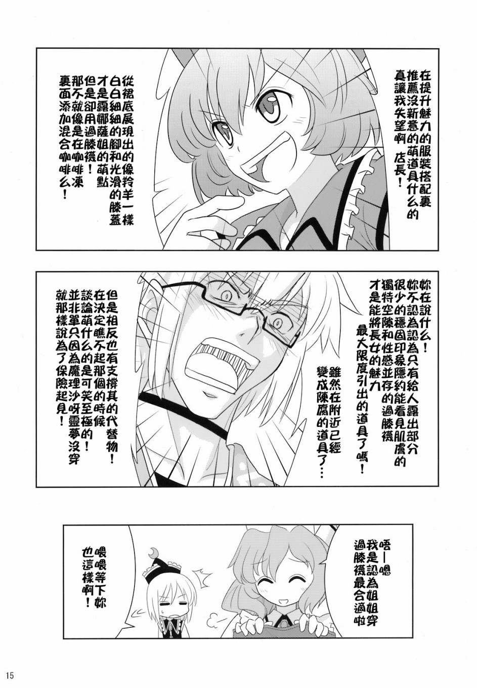 骚灵三姐妹合同志 三棱镜合奏漫画,第1话4图