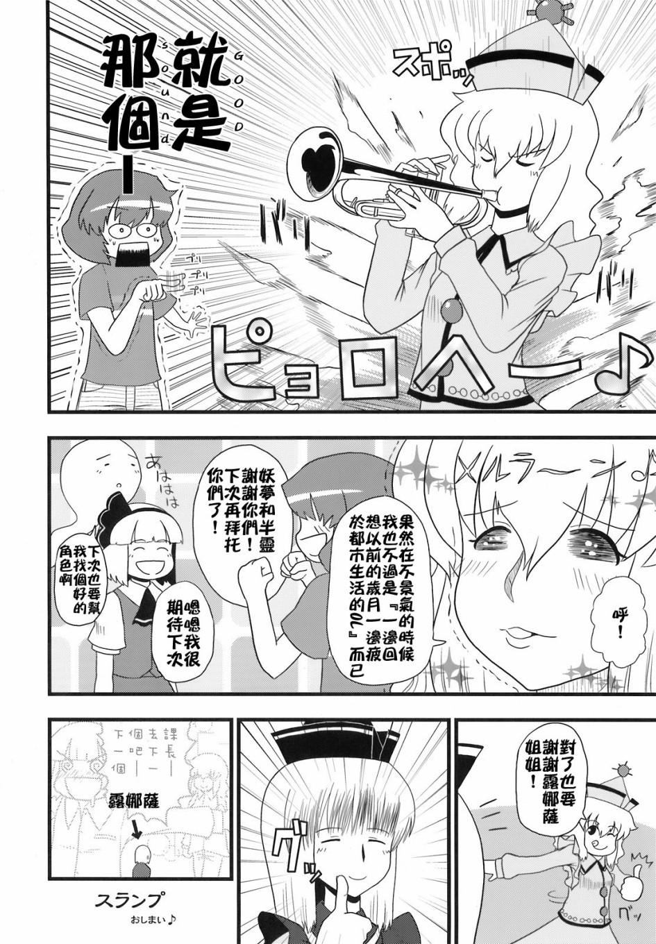 骚灵三姐妹合同志 三棱镜合奏漫画,第1话3图