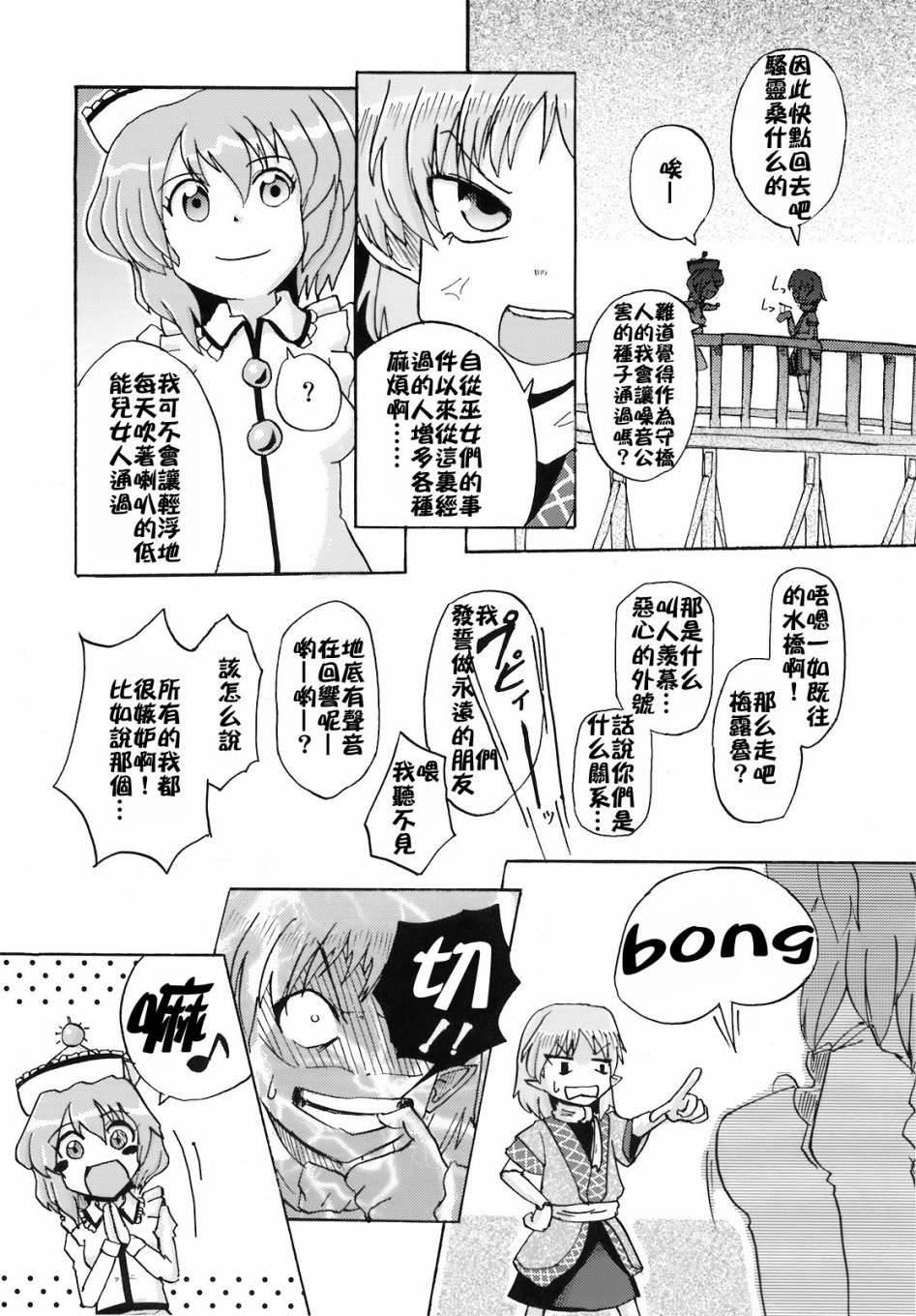 骚灵三姐妹合同志 三棱镜合奏漫画,第1话1图