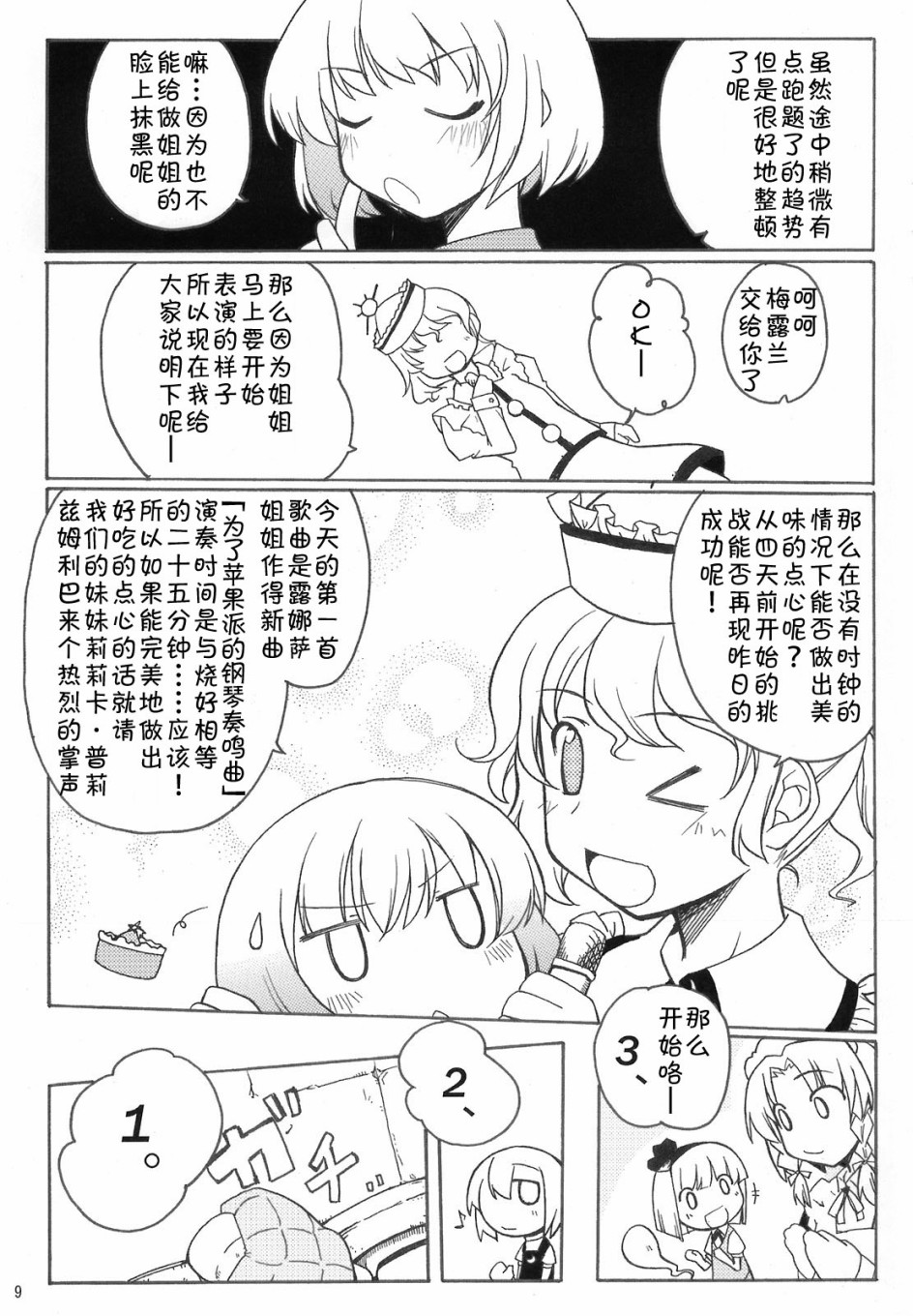 骚灵三姐妹合同志 三棱镜合奏漫画,第1话3图