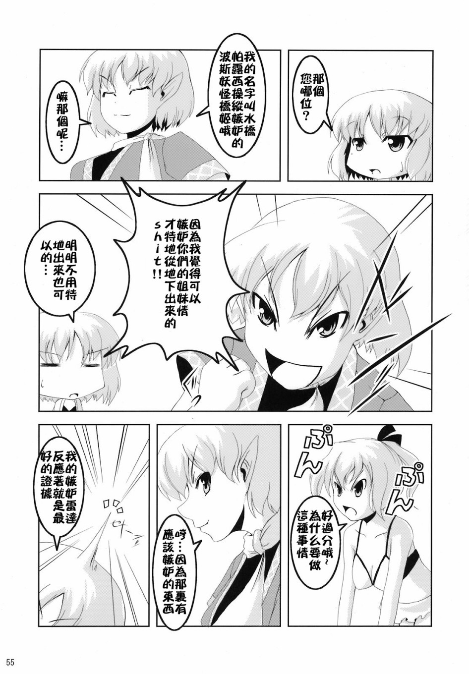 骚灵三姐妹合同志 三棱镜合奏漫画,第1话4图