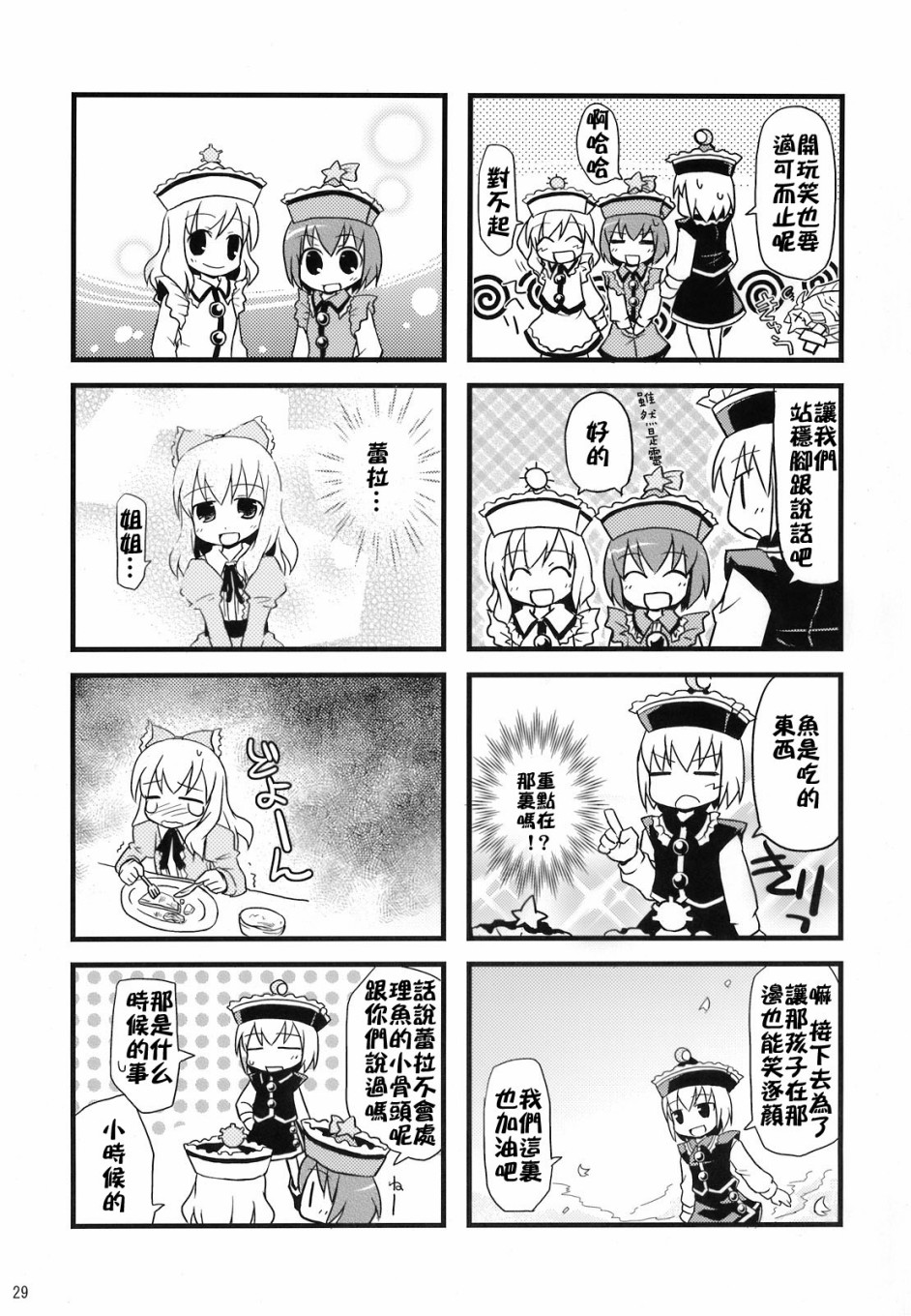 骚灵三姐妹合同志 三棱镜合奏漫画,第1话3图