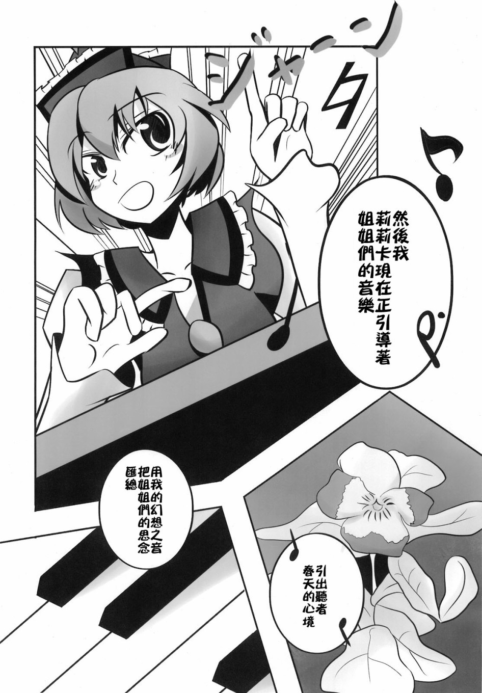 骚灵三姐妹合同志 三棱镜合奏漫画,第1话1图