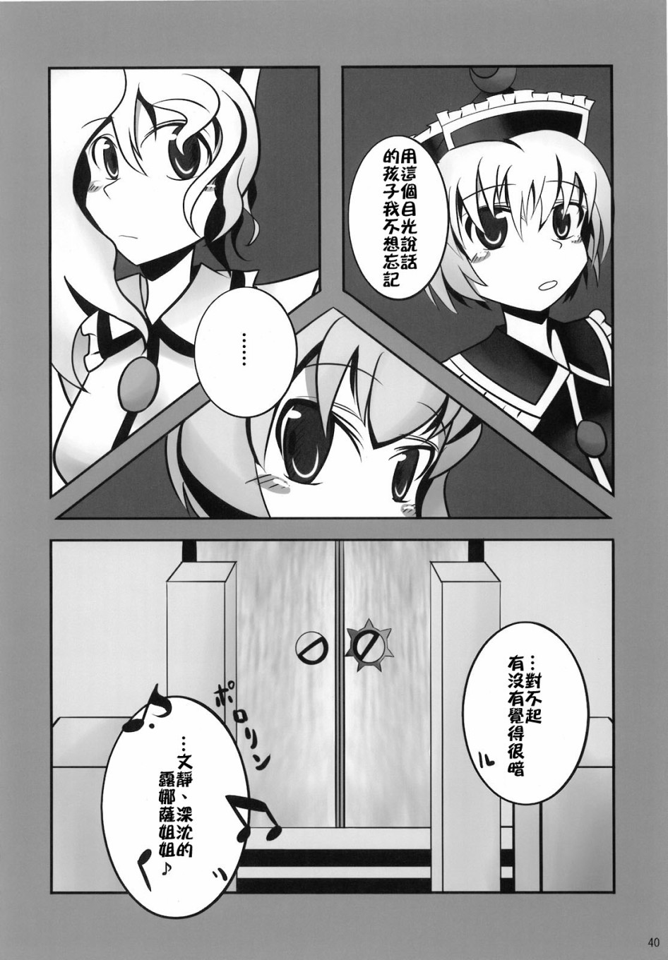 骚灵三姐妹合同志 三棱镜合奏漫画,第1话4图