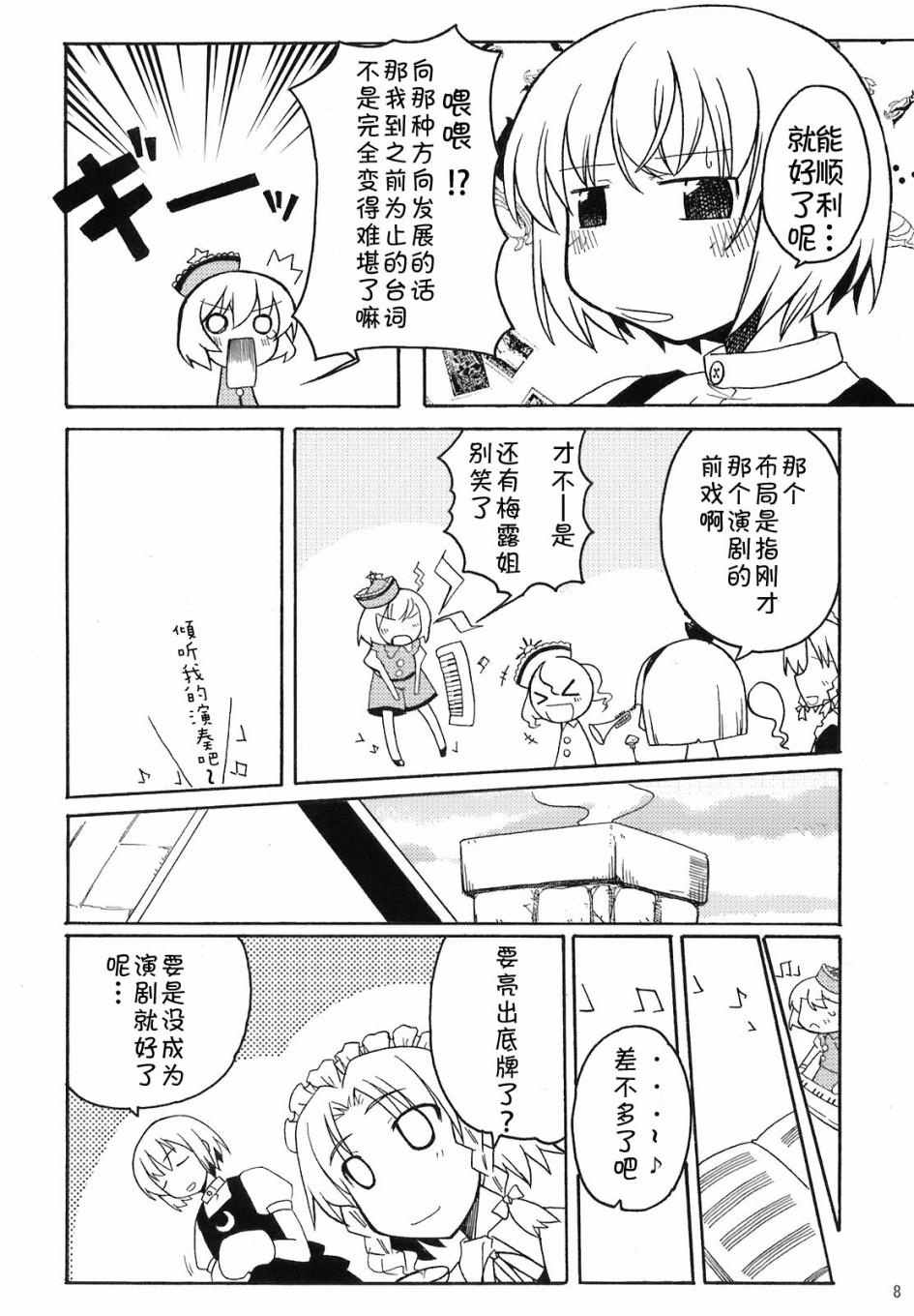 骚灵三姐妹合同志 三棱镜合奏漫画,第1话2图