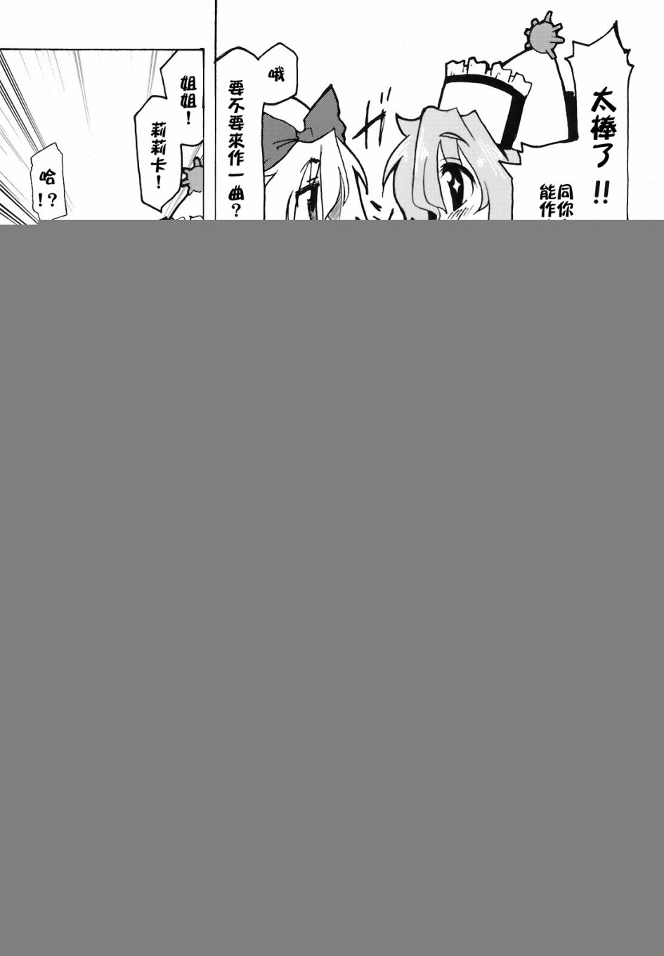 骚灵三姐妹合同志 三棱镜合奏漫画,第1话4图