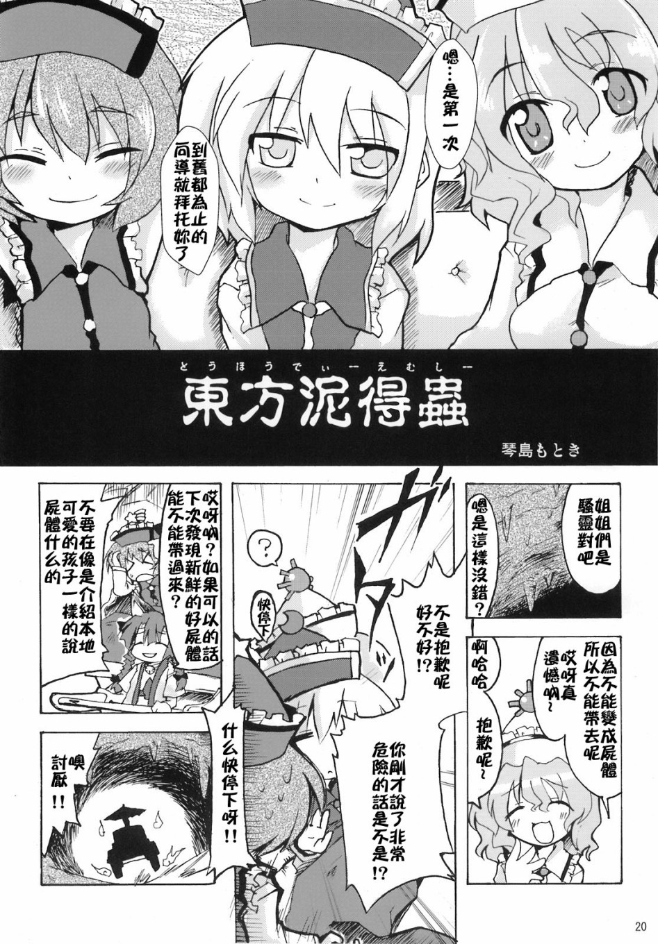 骚灵三姐妹合同志 三棱镜合奏漫画,第1话4图