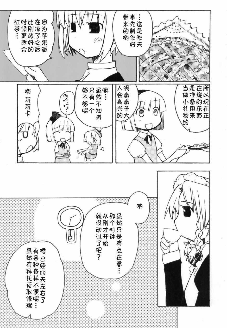 骚灵三姐妹合同志 三棱镜合奏漫画,第1话4图