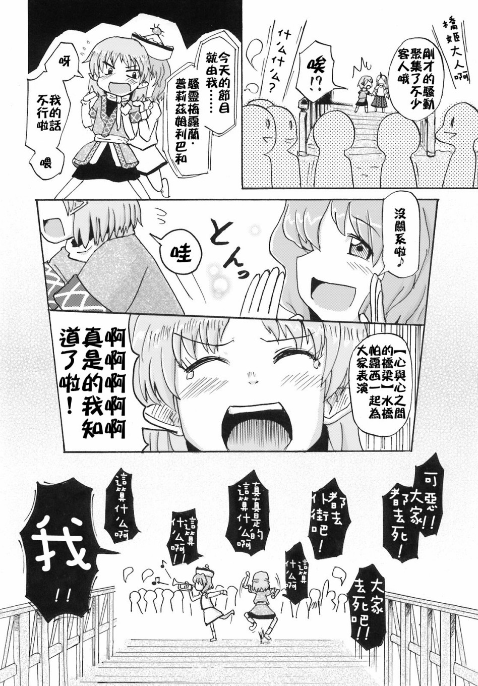 骚灵三姐妹合同志 三棱镜合奏漫画,第1话2图