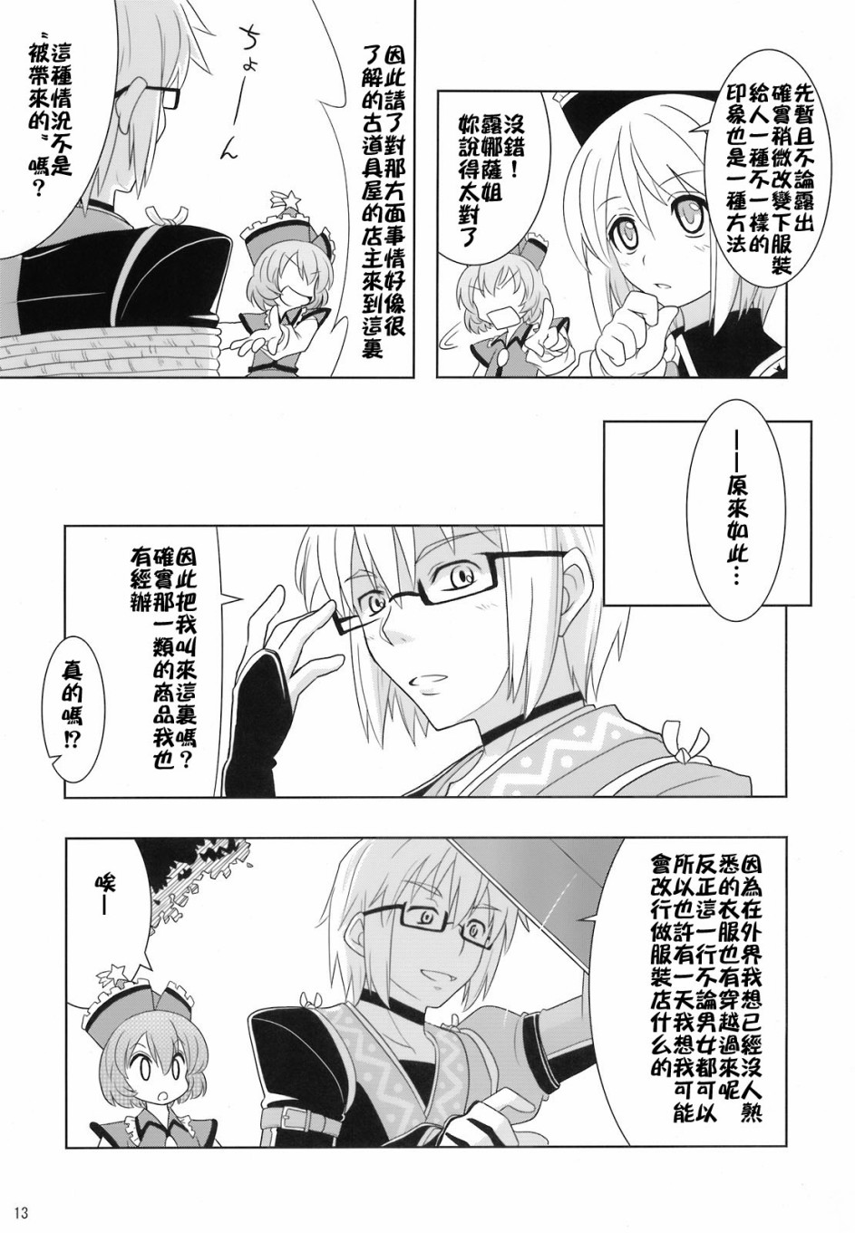 骚灵三姐妹合同志 三棱镜合奏漫画,第1话2图