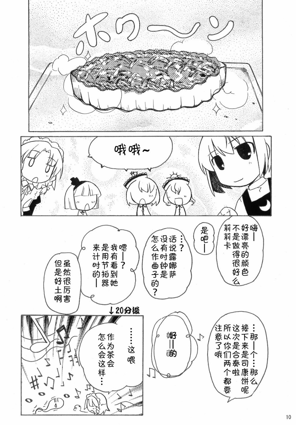 骚灵三姐妹合同志 三棱镜合奏漫画,第1话4图