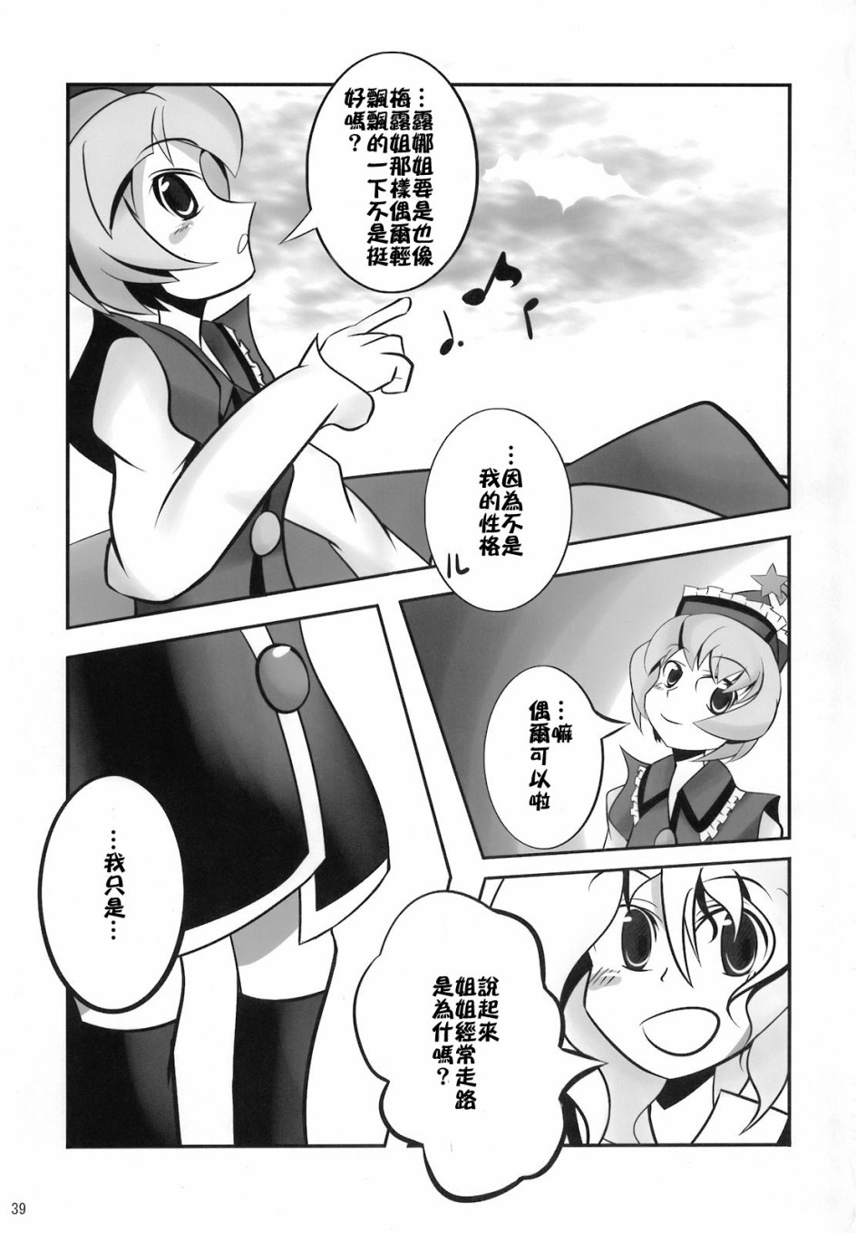 骚灵三姐妹合同志 三棱镜合奏漫画,第1话3图