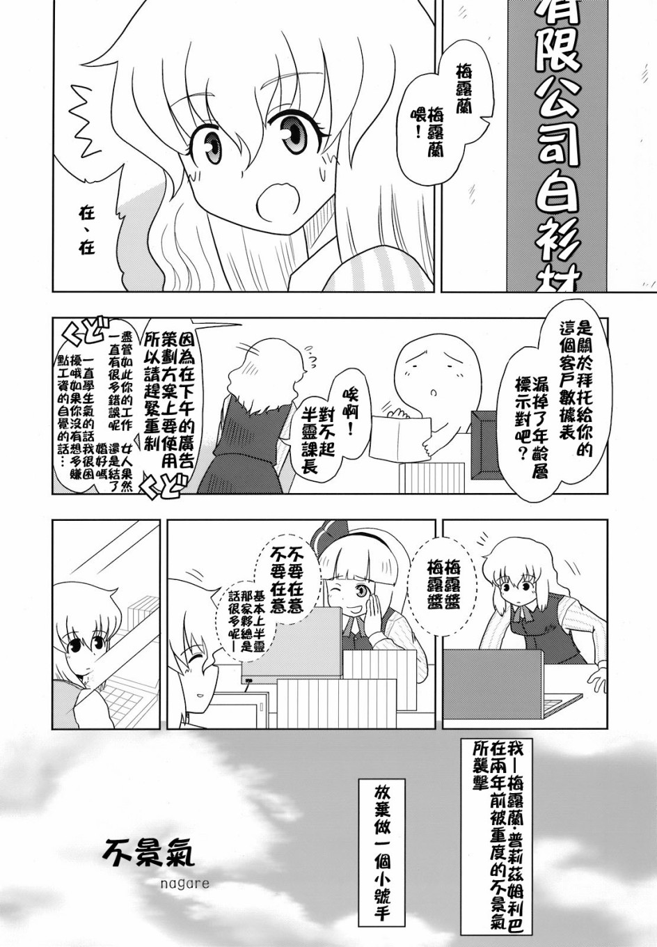 骚灵三姐妹合同志 三棱镜合奏漫画,第1话5图