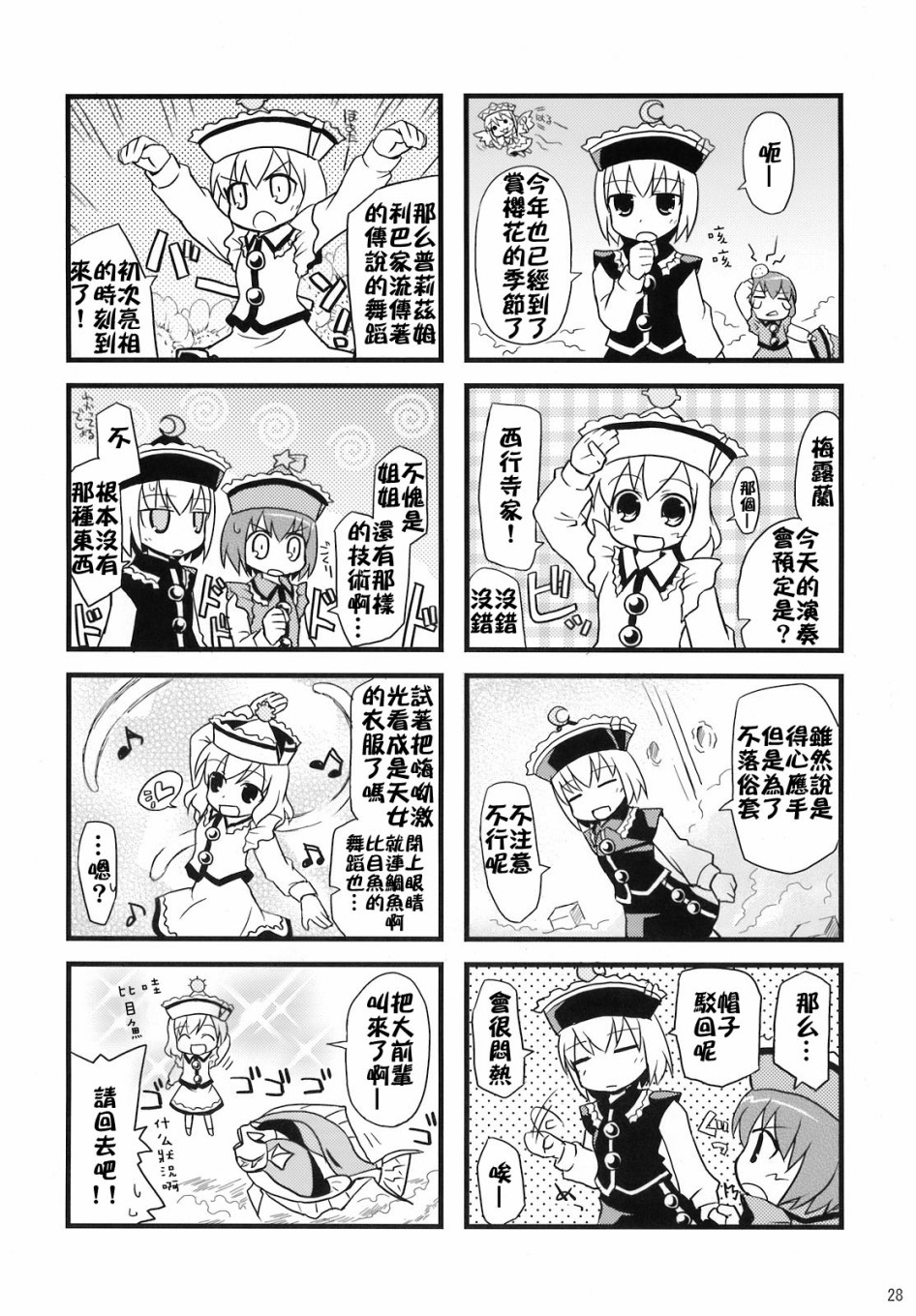 骚灵三姐妹合同志 三棱镜合奏漫画,第1话2图