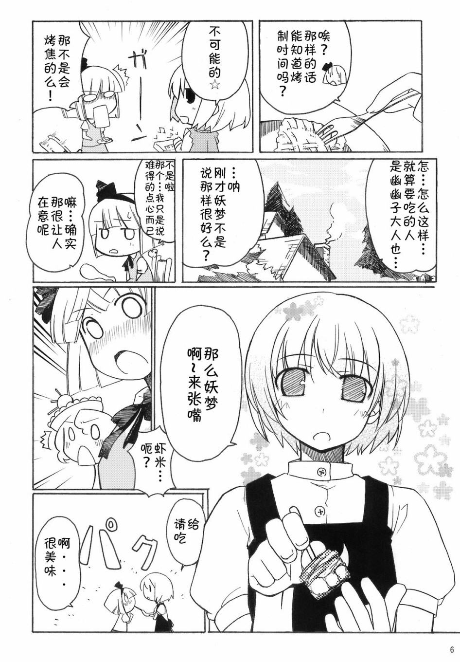 骚灵三姐妹合同志 三棱镜合奏漫画,第1话5图