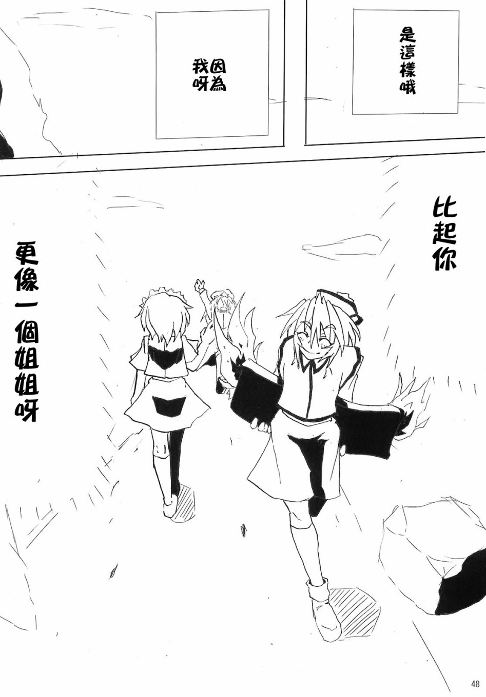 骚灵三姐妹合同志 三棱镜合奏漫画,第1话2图