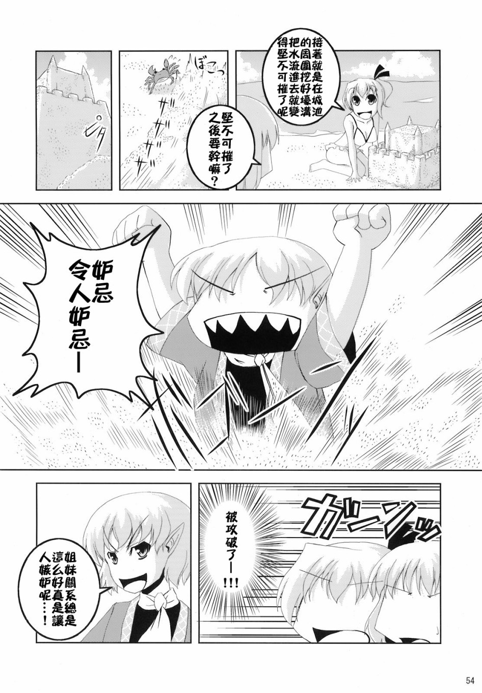 骚灵三姐妹合同志 三棱镜合奏漫画,第1话3图