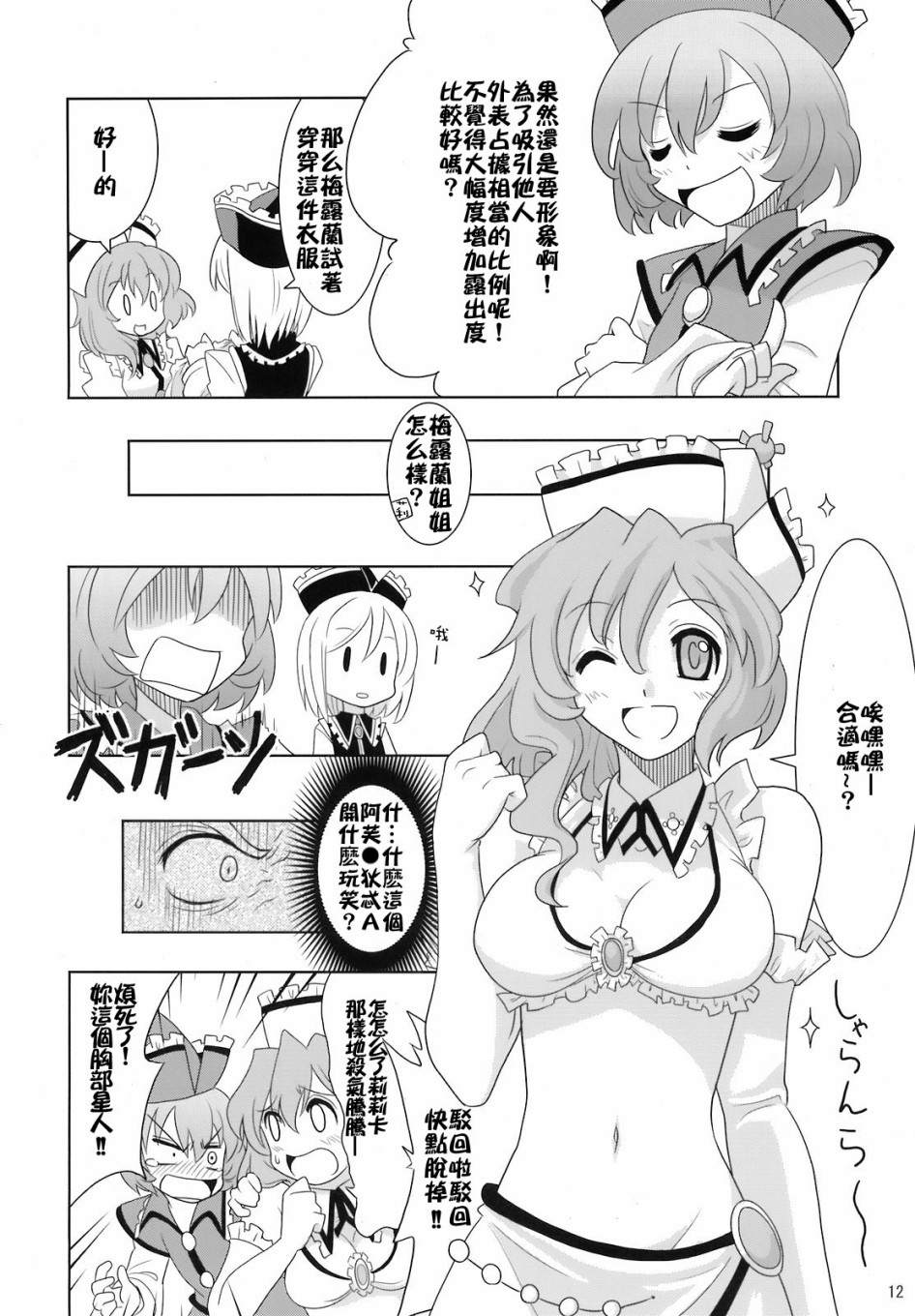 骚灵三姐妹合同志 三棱镜合奏漫画,第1话1图