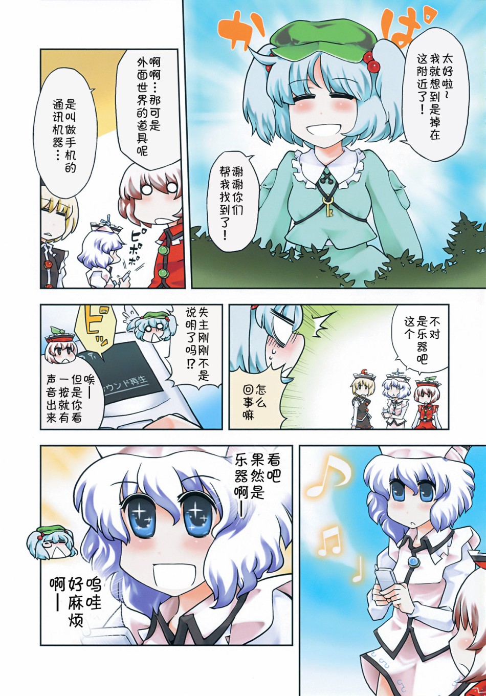 骚灵三姐妹合同志 三棱镜合奏漫画,第1话4图