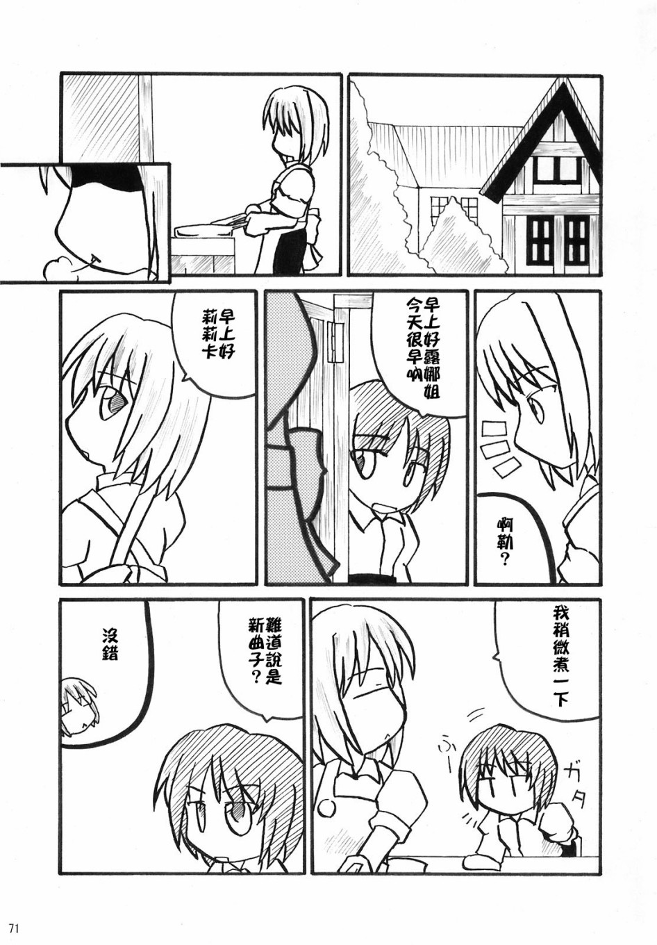 骚灵三姐妹合同志 三棱镜合奏漫画,第1话5图