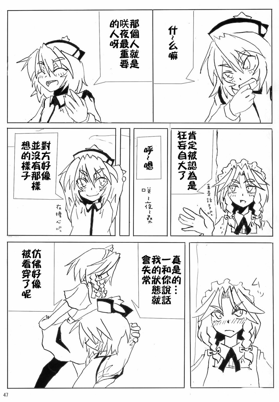 骚灵三姐妹合同志 三棱镜合奏漫画,第1话1图