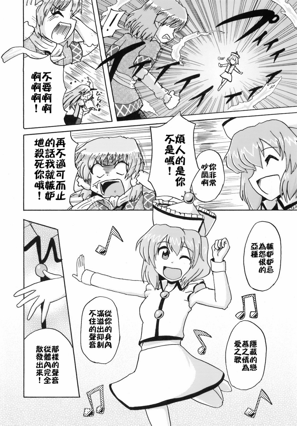 骚灵三姐妹合同志 三棱镜合奏漫画,第1话5图