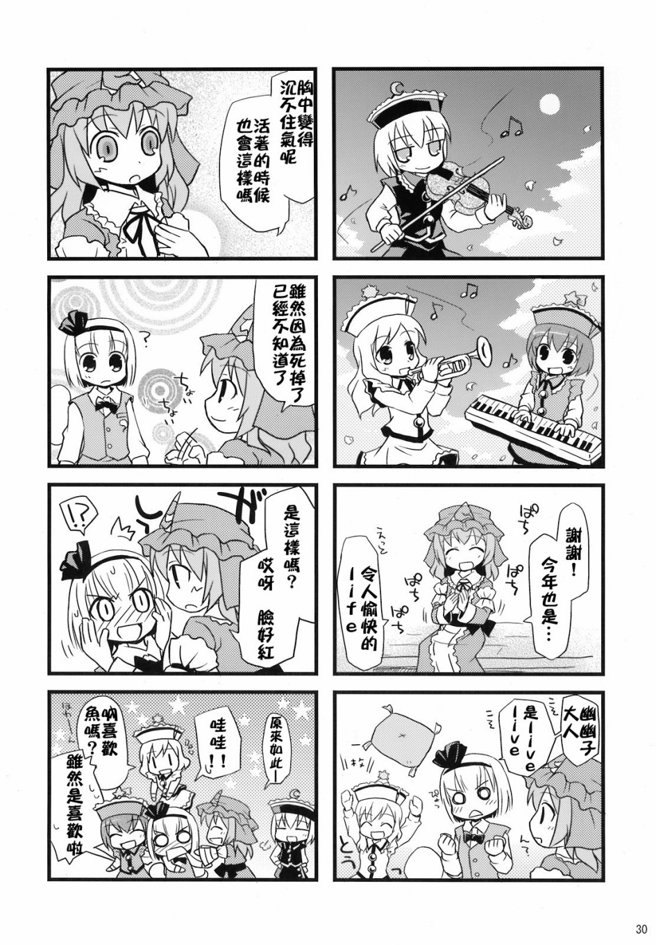 骚灵三姐妹合同志 三棱镜合奏漫画,第1话4图