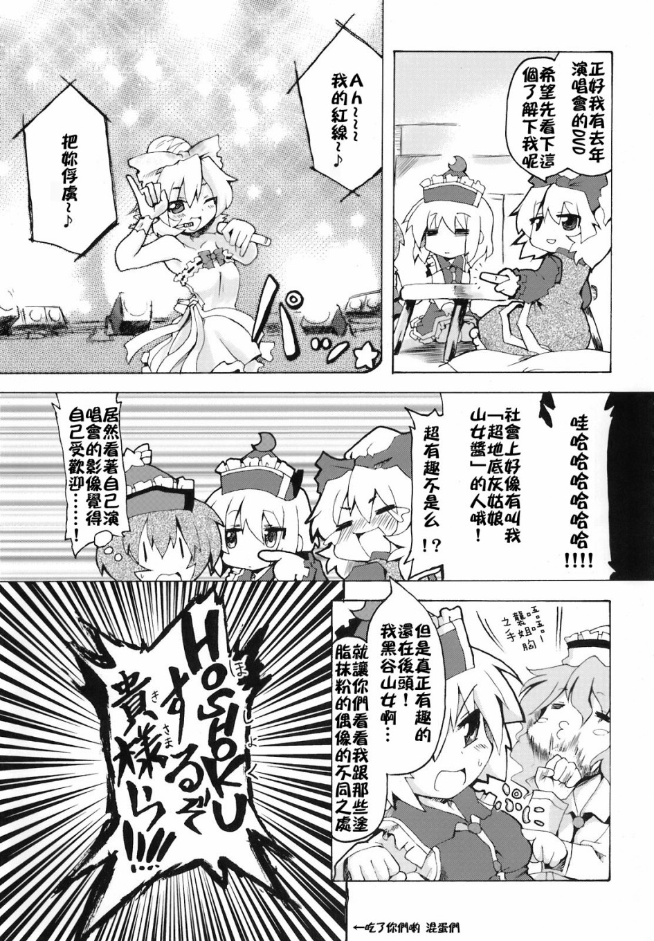 骚灵三姐妹合同志 三棱镜合奏漫画,第1话2图