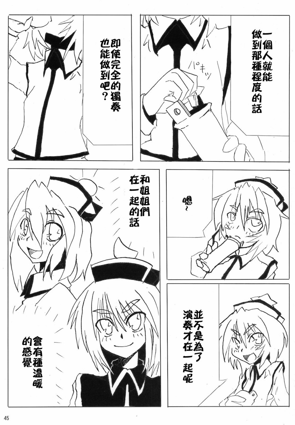 骚灵三姐妹合同志 三棱镜合奏漫画,第1话4图