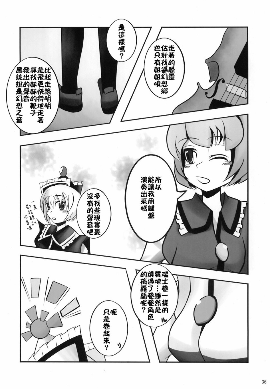 骚灵三姐妹合同志 三棱镜合奏漫画,第1话5图