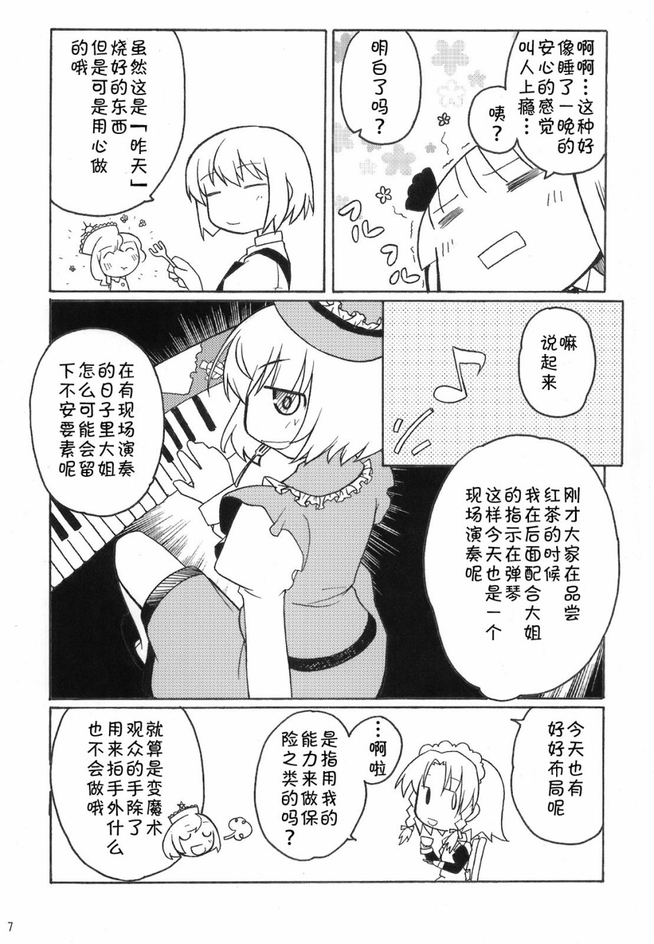 骚灵三姐妹合同志 三棱镜合奏漫画,第1话1图