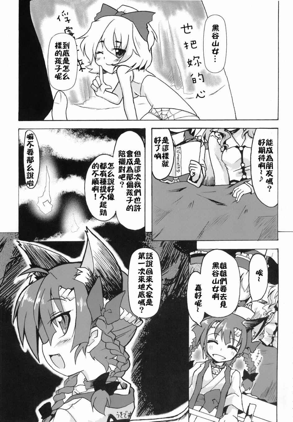 骚灵三姐妹合同志 三棱镜合奏漫画,第1话3图