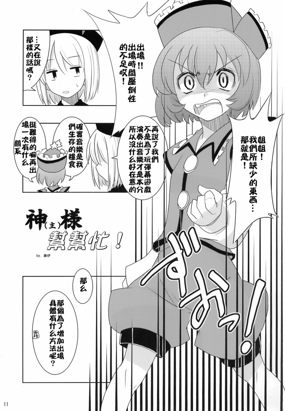 骚灵三姐妹合同志 三棱镜合奏漫画,第1话5图