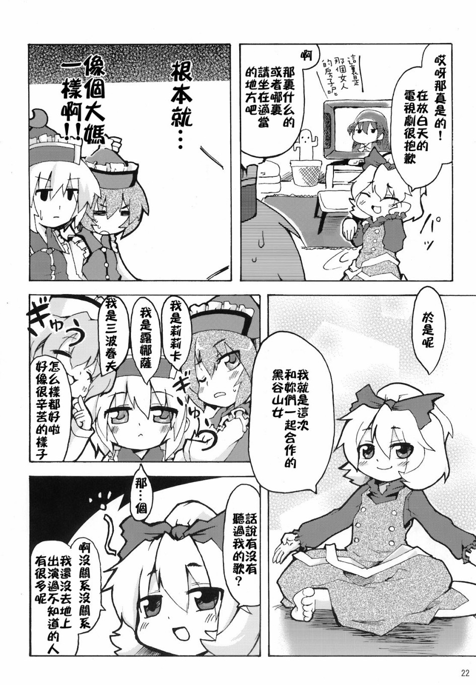 骚灵三姐妹合同志 三棱镜合奏漫画,第1话1图