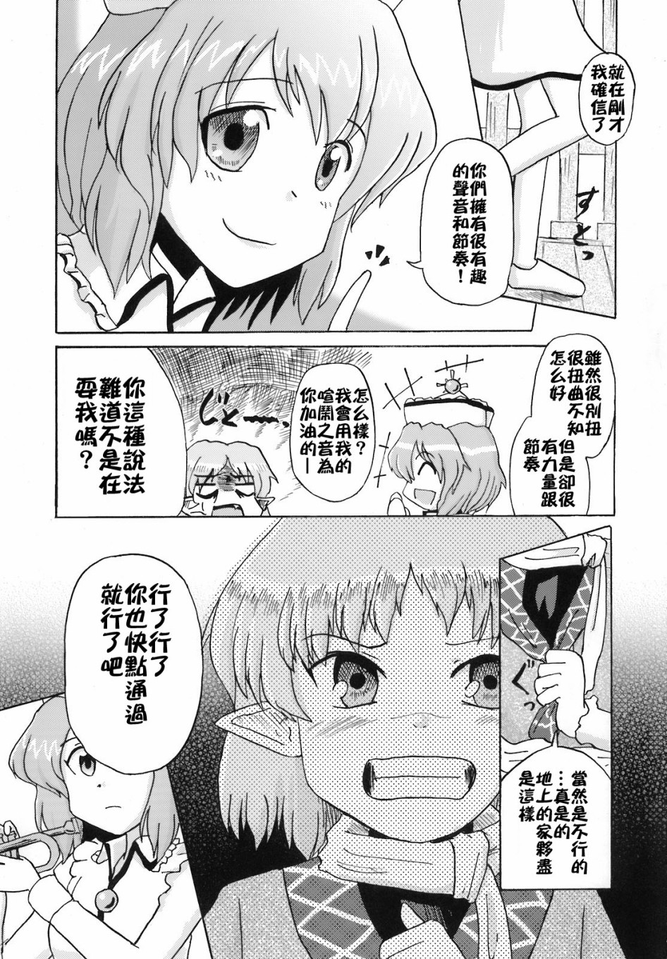 骚灵三姐妹合同志 三棱镜合奏漫画,第1话4图