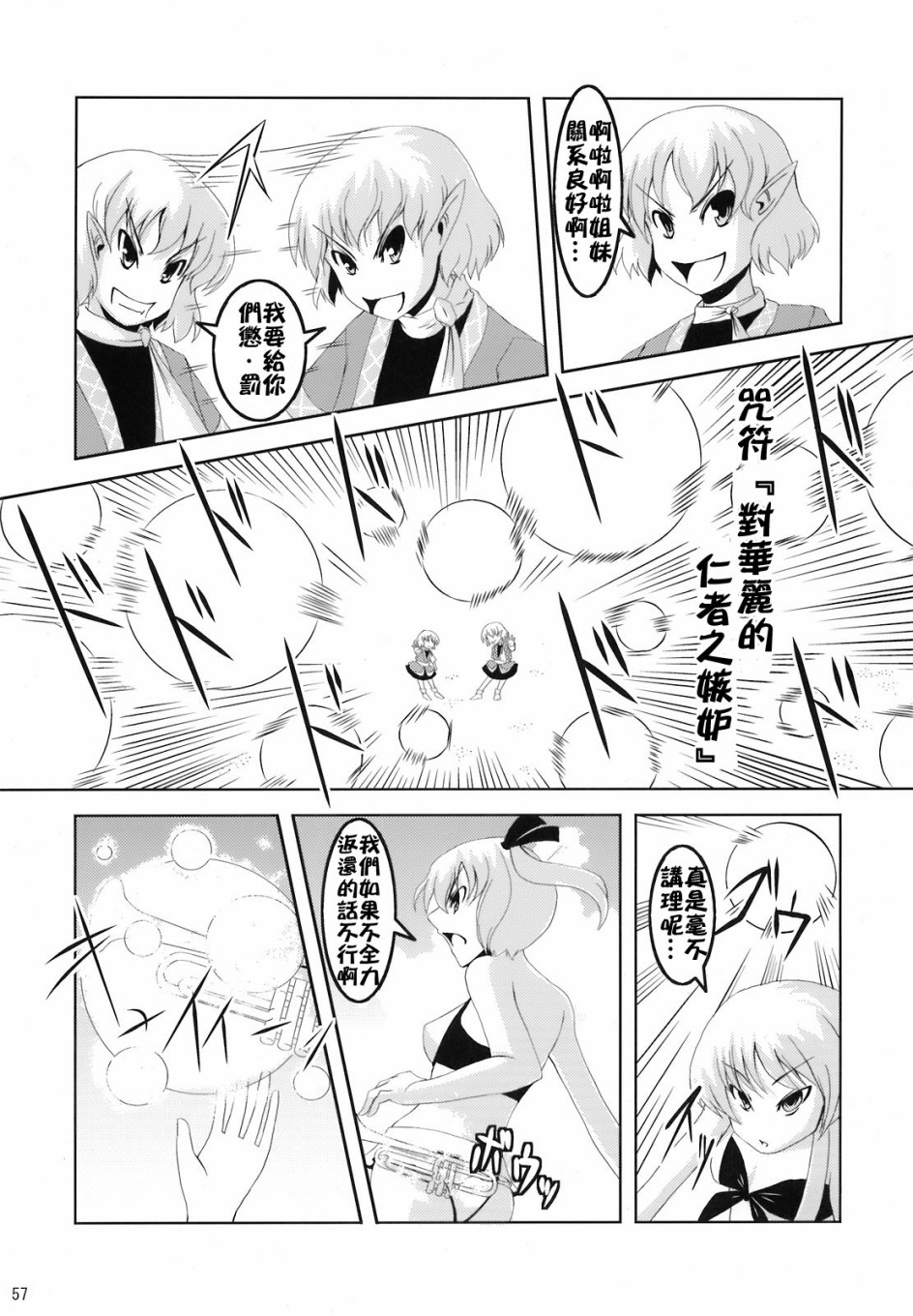 骚灵三姐妹合同志 三棱镜合奏漫画,第1话1图